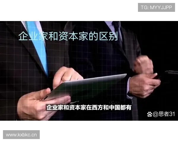 企业家精神与资本家思维：引领创新与财富创造的双重动力